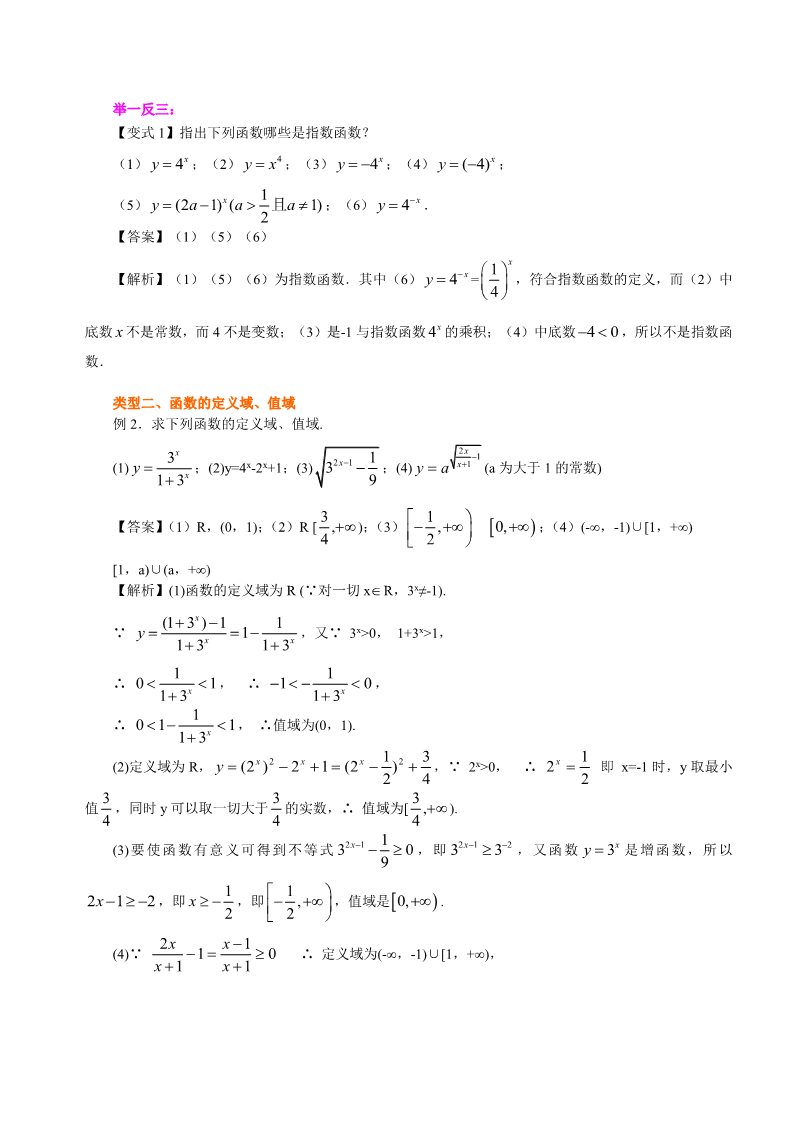 高中数学必修一知识讲解_指数函数及其性质_基础第3页