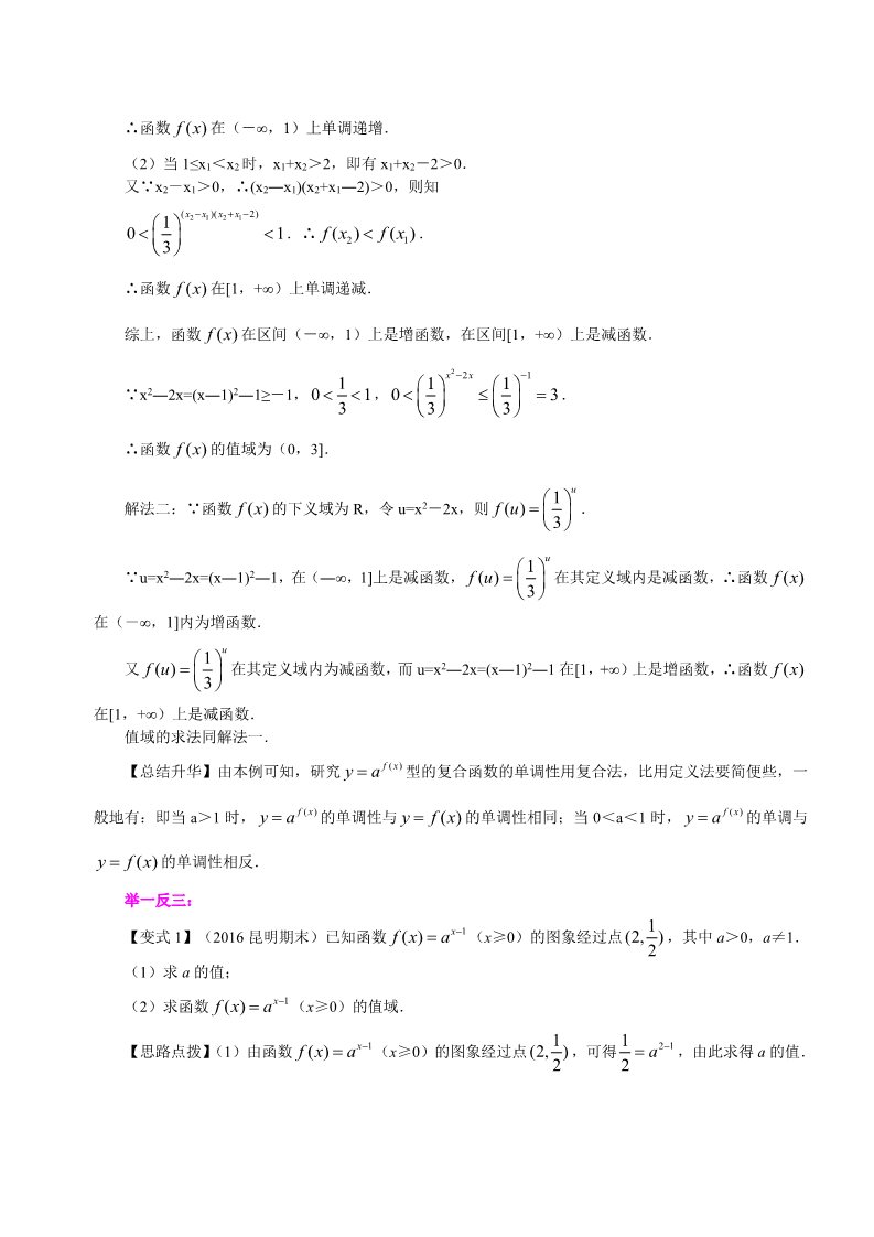 高中数学必修一知识讲解_指数函数及其性质_基础第5页