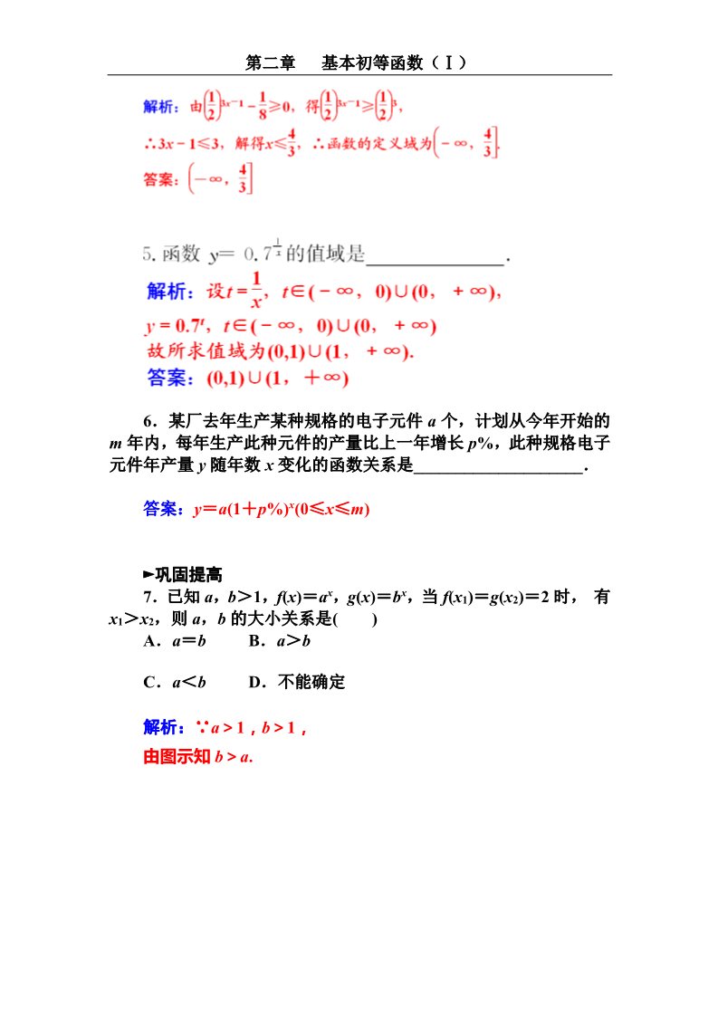 高中数学必修一指数函数及其性质（一）第2页