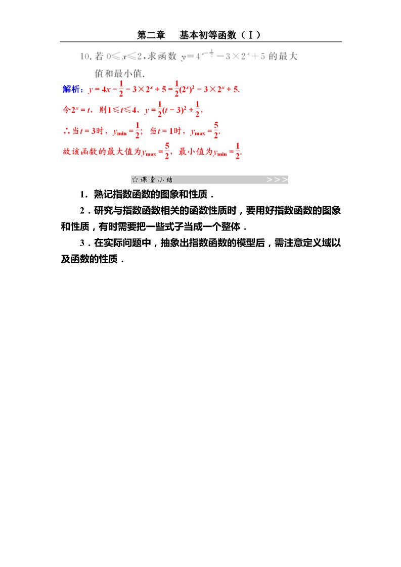 高中数学必修一指数函数及其性质（一）第4页