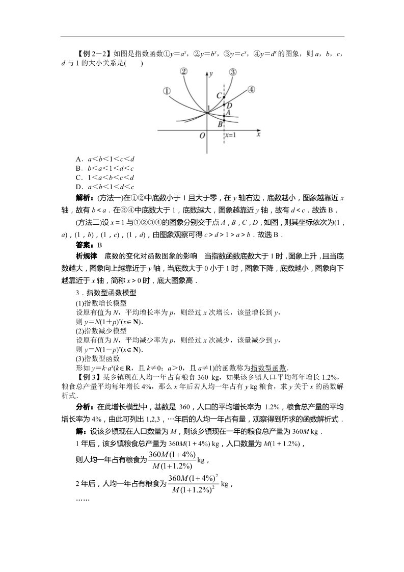 高中数学必修一2.1.2　指数函数及其性质 讲解与例题第3页