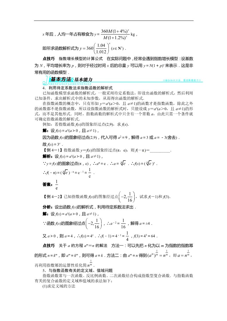 高中数学必修一2.1.2　指数函数及其性质 讲解与例题第4页