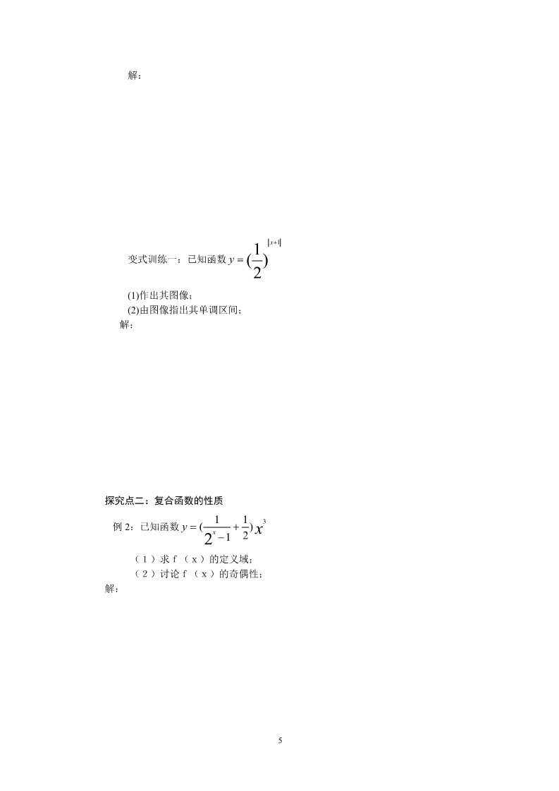 高中数学必修一2.1.2-3指数函数的性质的应用第5页