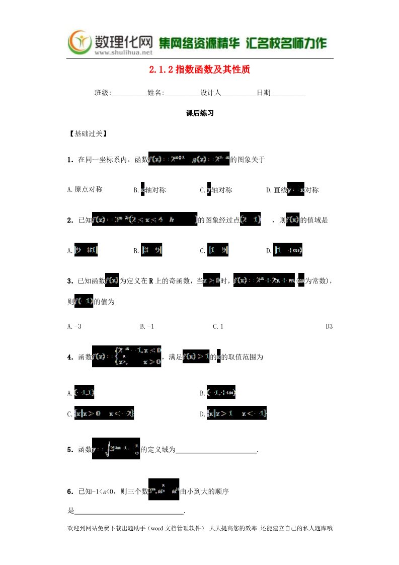 高中数学必修一2.1.2 指数函数及其性质课后练习 新人教A版必修1第1页