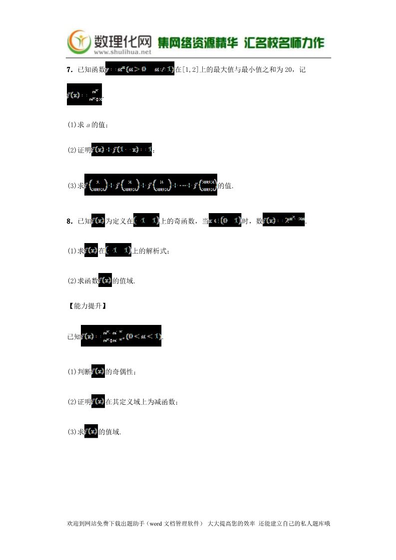 高中数学必修一2.1.2 指数函数及其性质课后练习 新人教A版必修1第2页