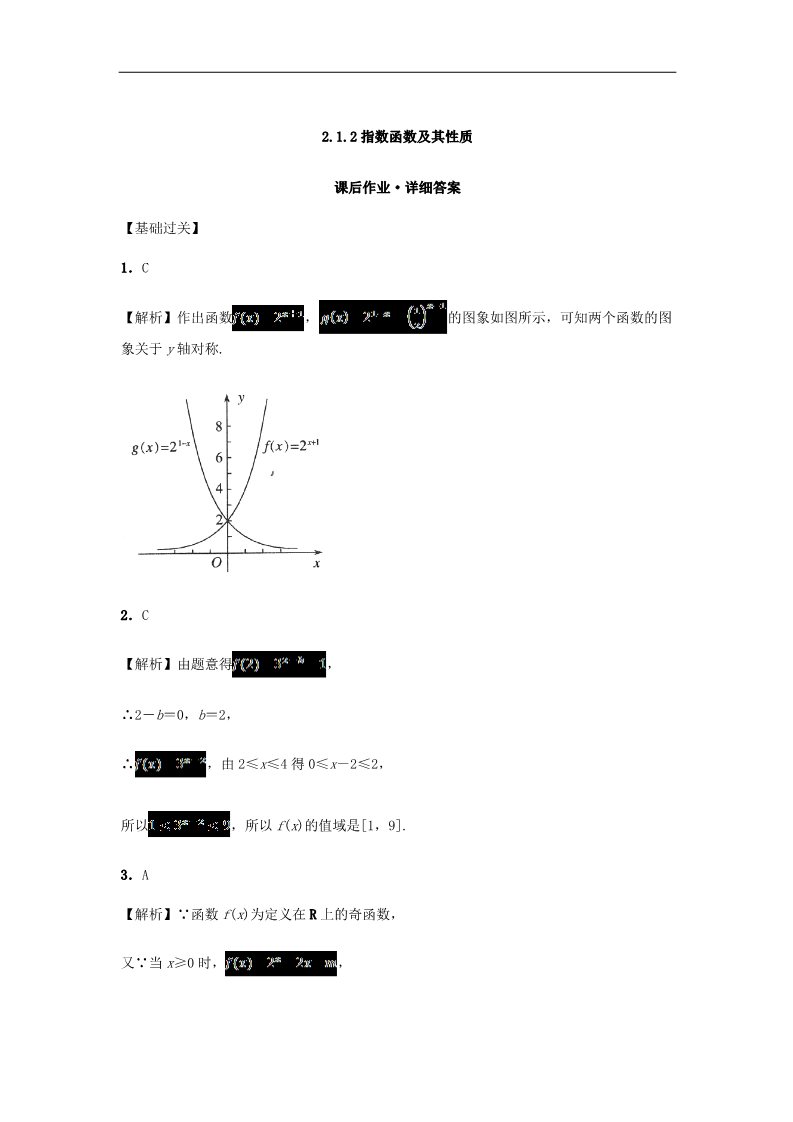 高中数学必修一2.1.2 指数函数及其性质课后练习 新人教A版必修1第3页