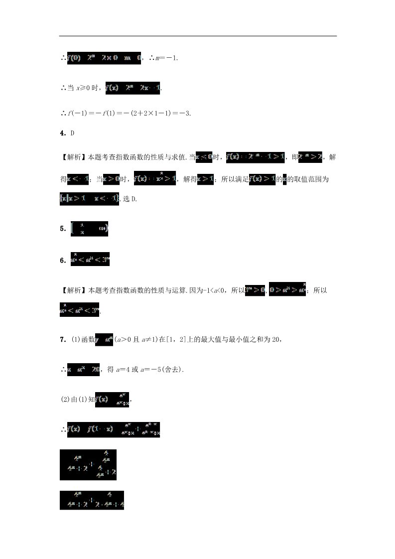 高中数学必修一2.1.2 指数函数及其性质课后练习 新人教A版必修1第4页