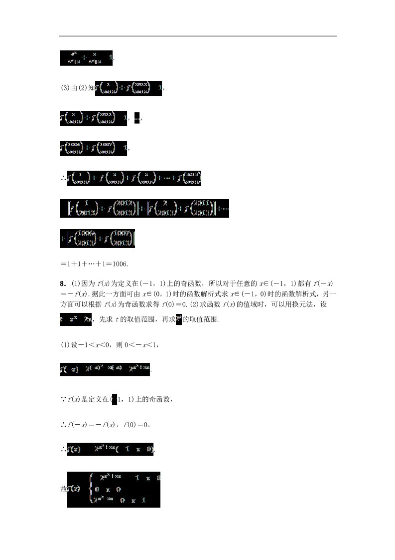 高中数学必修一2.1.2 指数函数及其性质课后练习 新人教A版必修1第5页