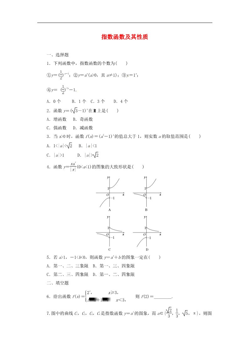 高中数学必修一2.1.2第1课时 指数函数及其性质课时跟踪检测 新人教A版必修1第1页