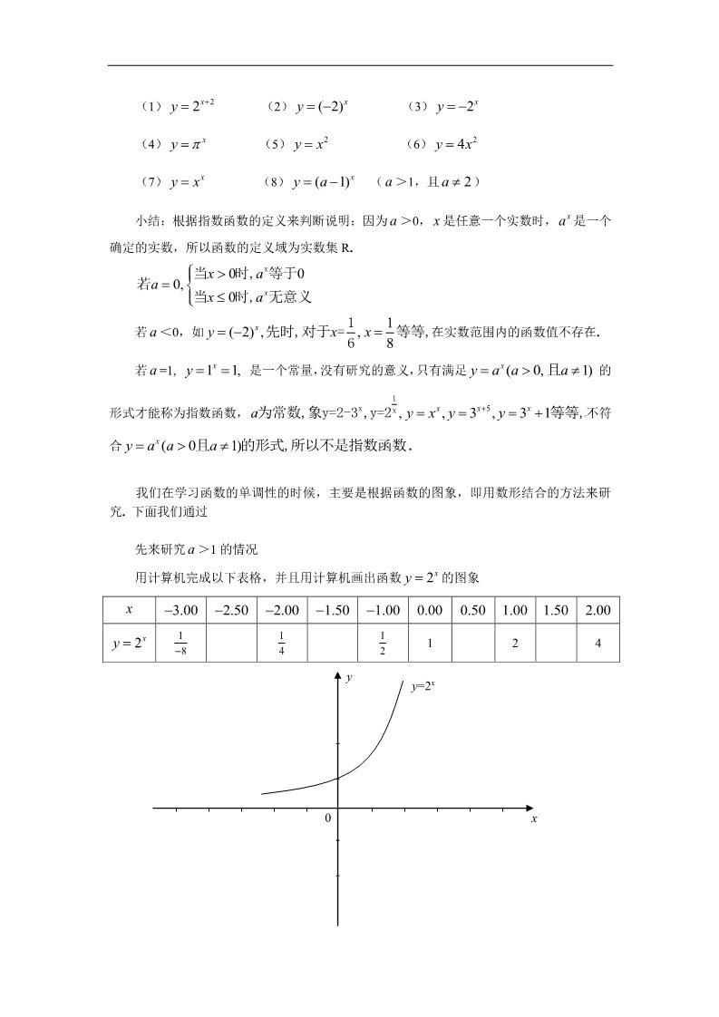 高中数学必修一教案：2.1.2指数函数及其性质第2页