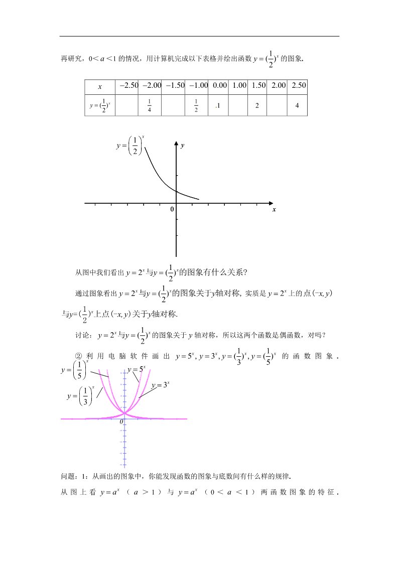 高中数学必修一教案：2.1.2指数函数及其性质第3页