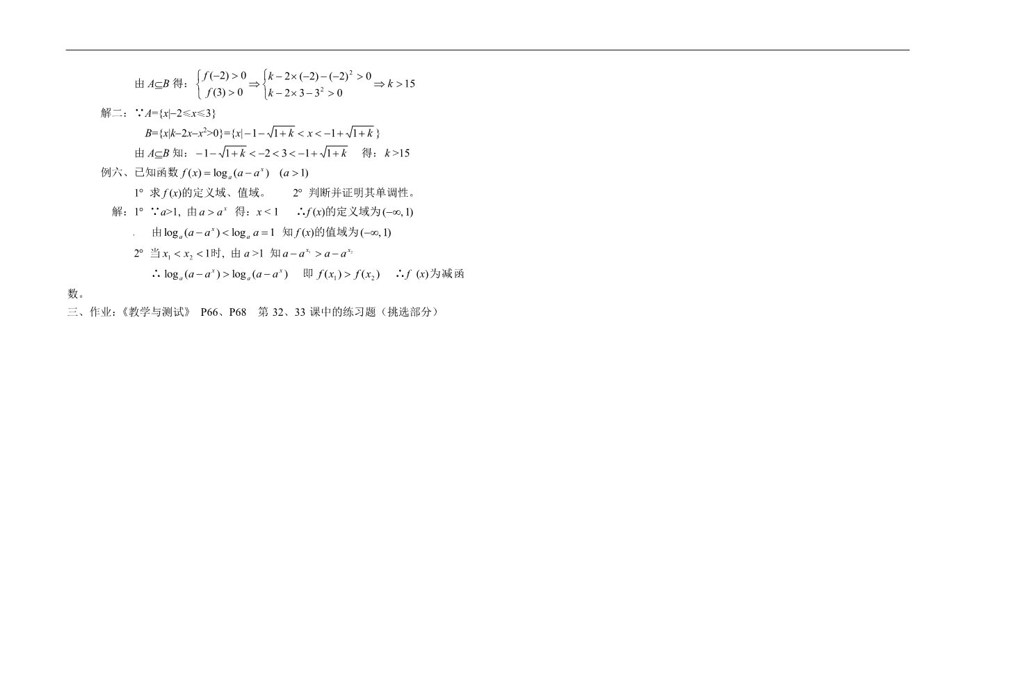 高中数学必修一第三十二教时   对数函数第2页