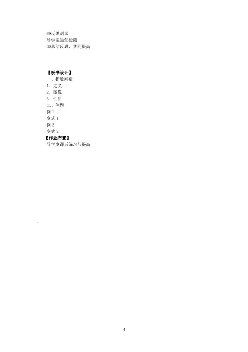 高中数学必修一2.1.2-2指数函数的图象与性质第4页