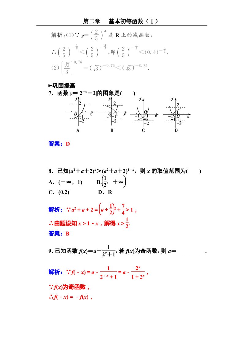 高中数学必修一指数函数及其性质（二）第3页