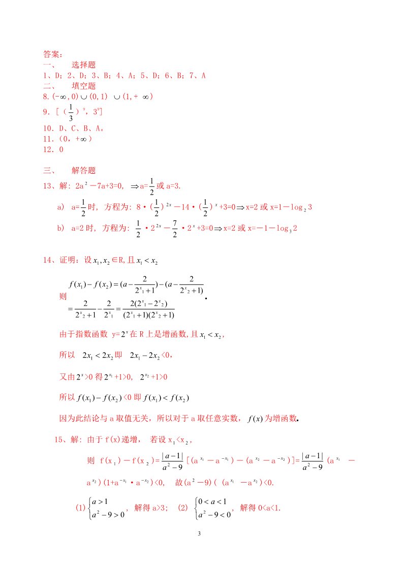 高中数学必修一2.1.2指数函数及其性质同步练习  新人教A版必修1第3页