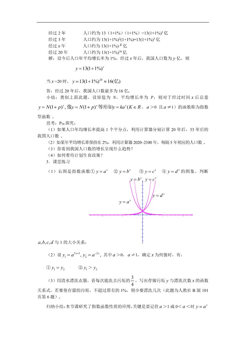 高中数学必修一教案：§2.1.2指数函数及其性质（2）第2页