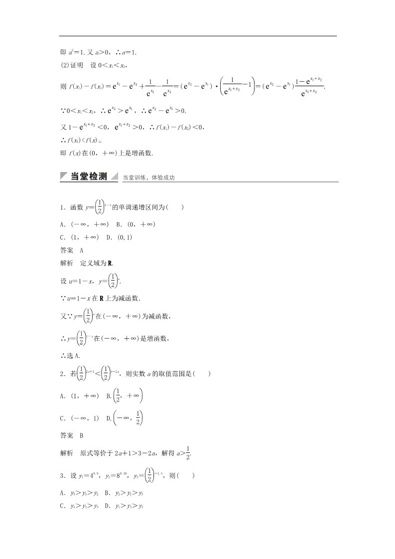 高中数学必修一2.1.2第2课时指数函数及其性质的应用学案 新人教A版必修1第4页