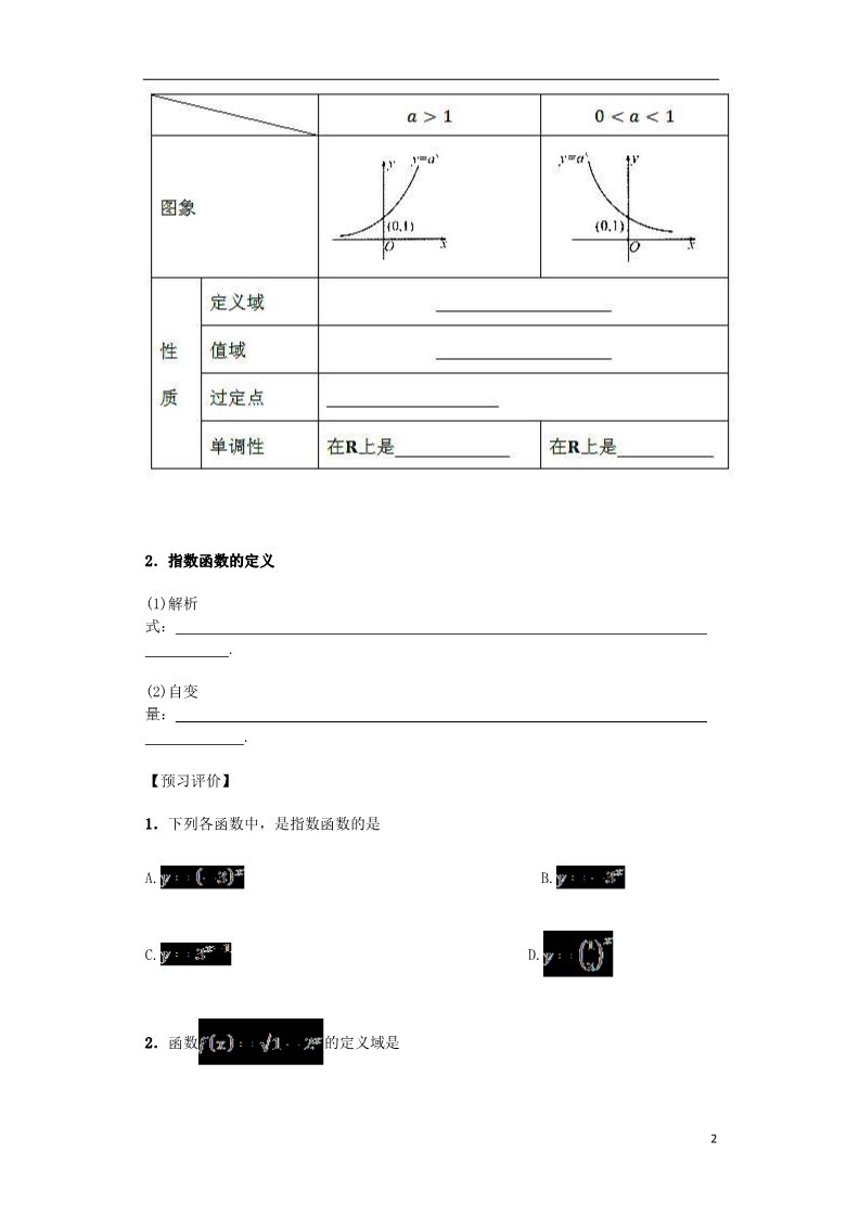 高中数学必修一高中数学 2.1.2 指数函数及其性质导学案 新人教A版必修1第2页