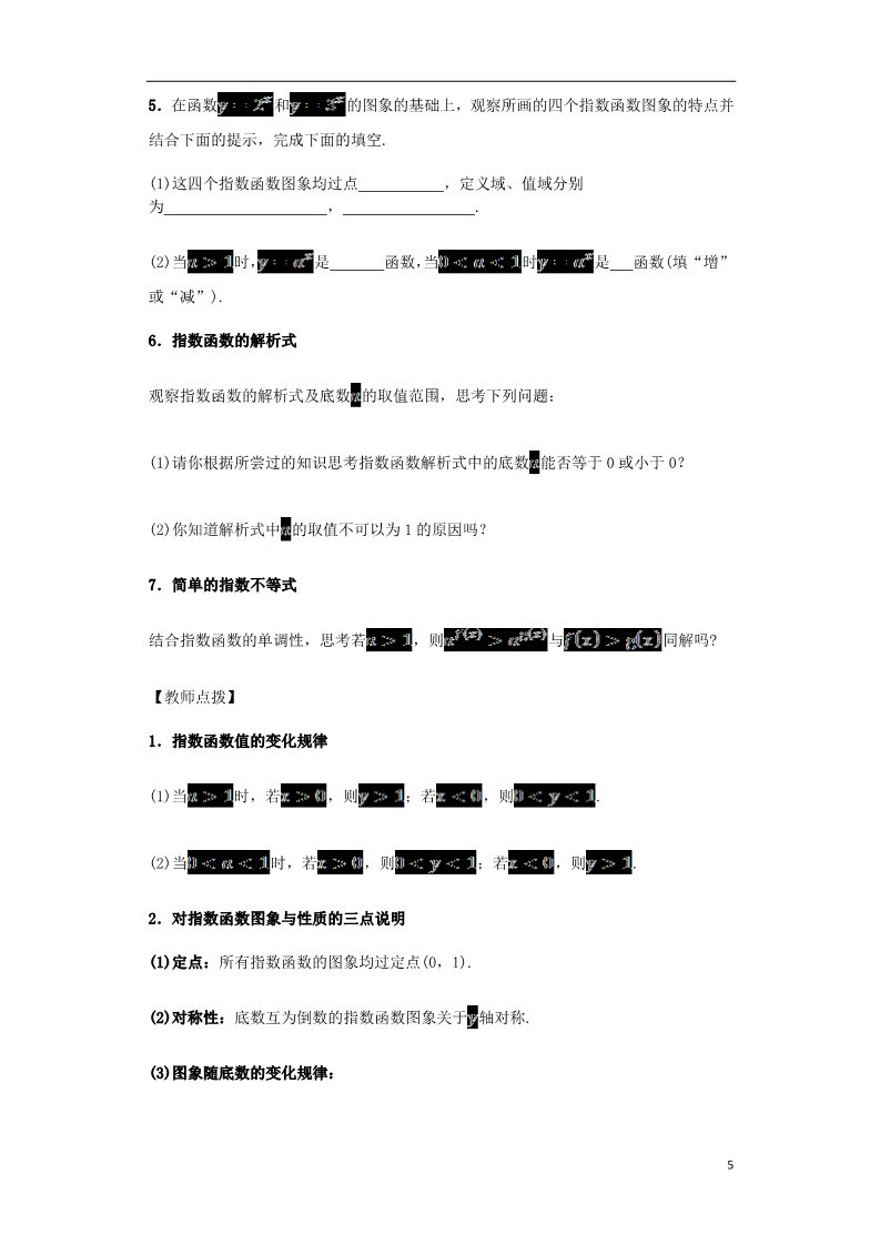 高中数学必修一高中数学 2.1.2 指数函数及其性质导学案 新人教A版必修1第5页