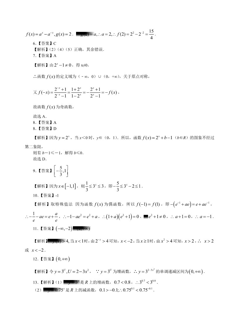 高中数学必修一巩固练习_指数函数及其性质_基础第3页