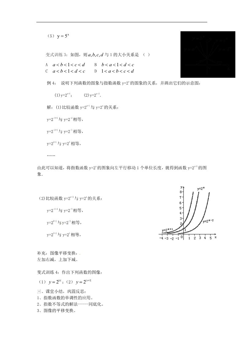 高中数学必修一2.1.2指数函数（2）教案 新人教版必修1第3页