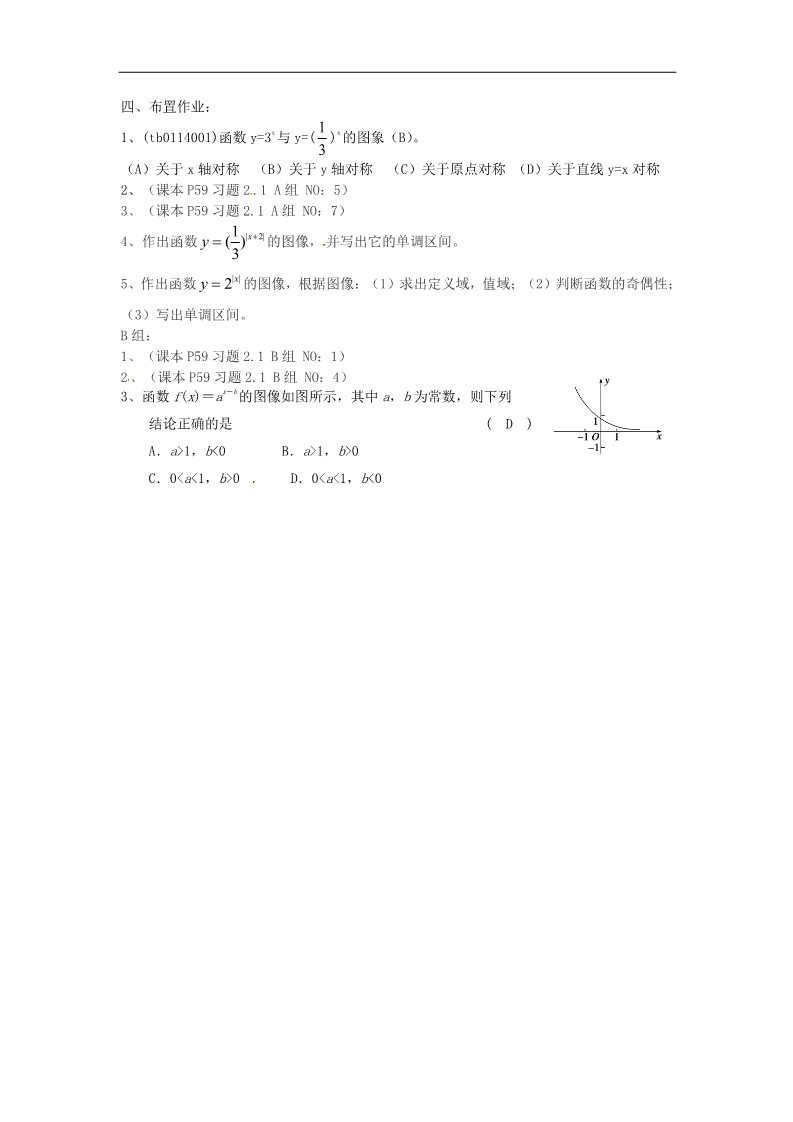 高中数学必修一2.1.2指数函数（2）教案 新人教版必修1第4页