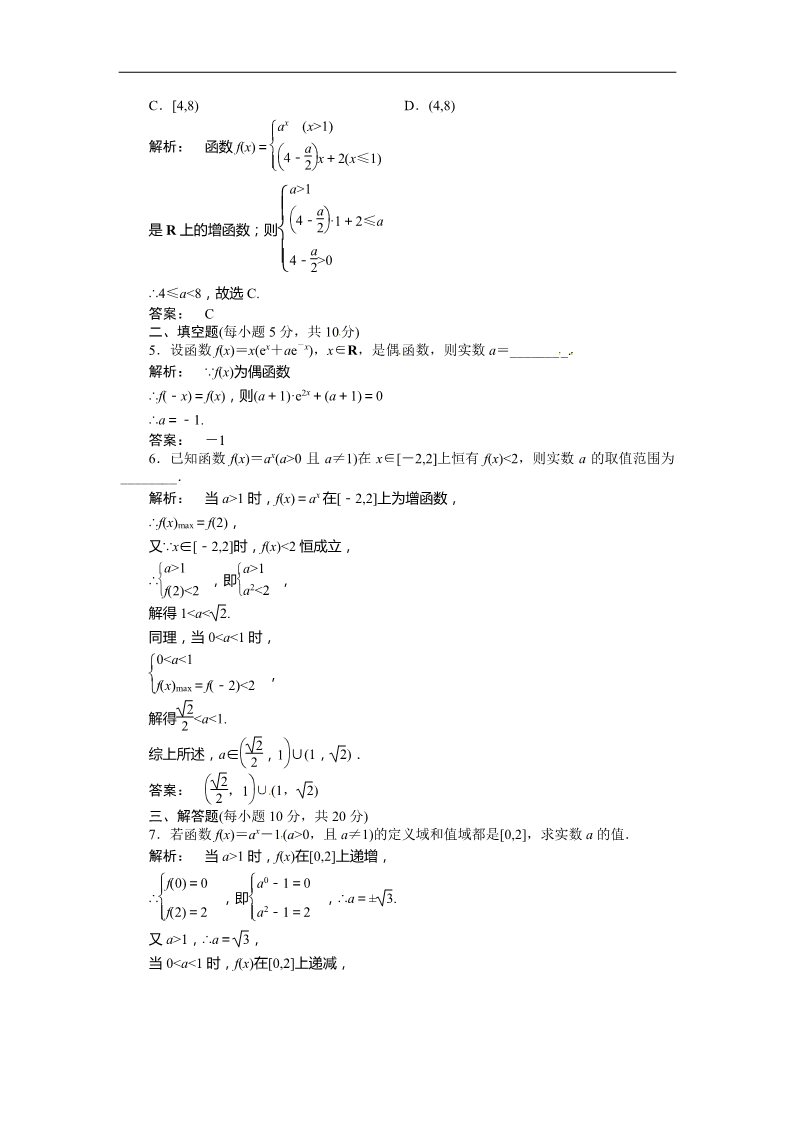 高中数学必修一教学训练（教师版）2.1.2.2第2页