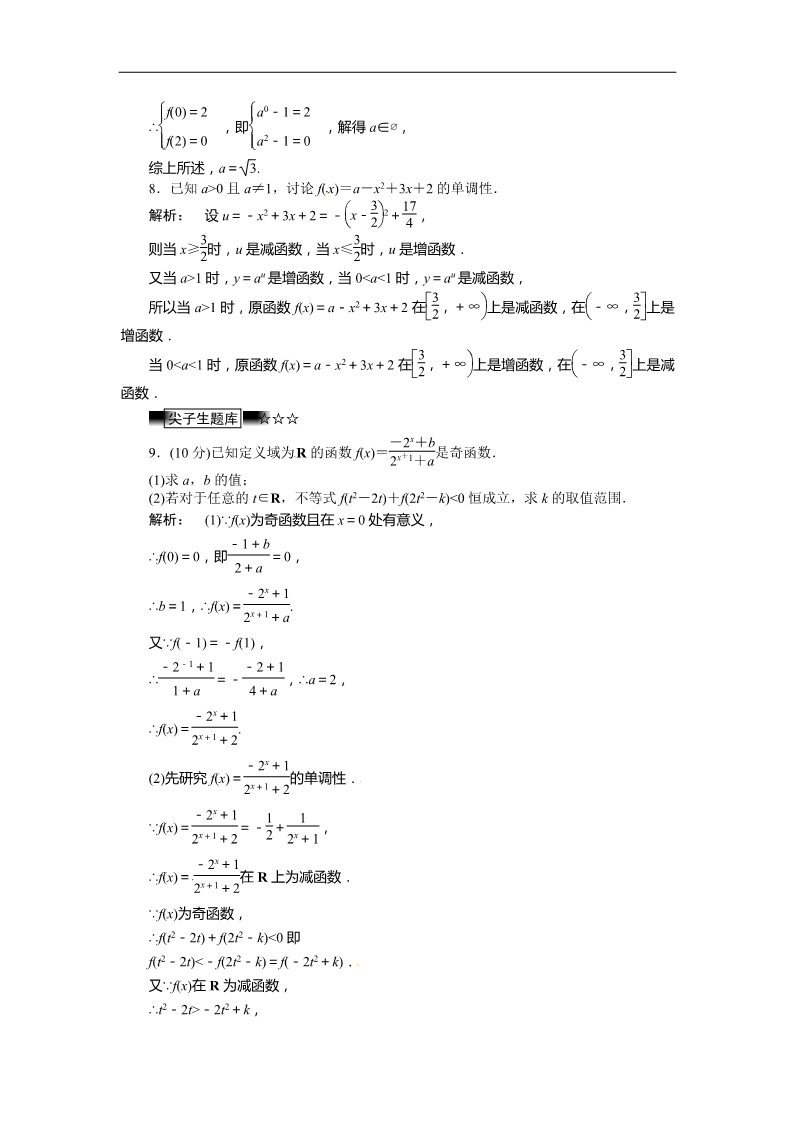 高中数学必修一教学训练（教师版）2.1.2.2第3页