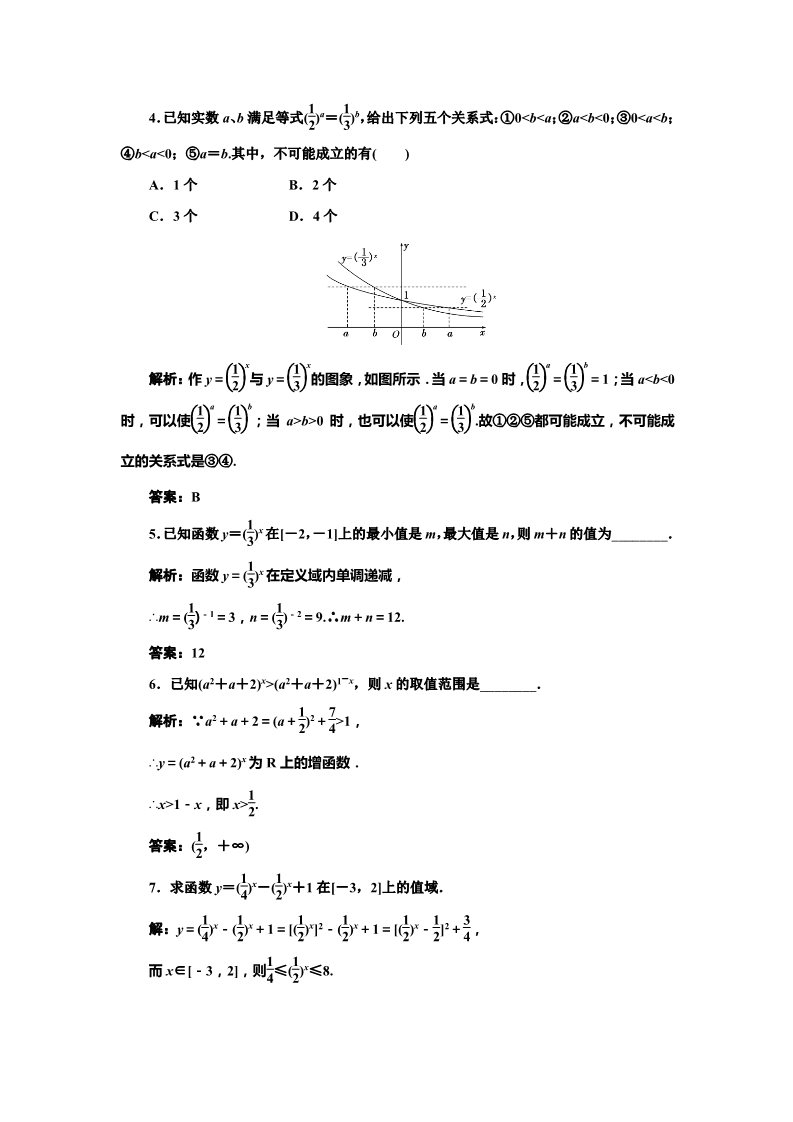 高中数学必修一第1部分  第二章  2.1  2.1.2  第二课时　应用创新演练第2页