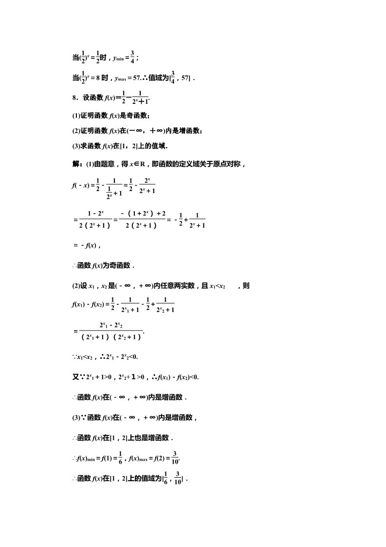 高中数学必修一第1部分  第二章  2.1  2.1.2  第二课时　应用创新演练第3页