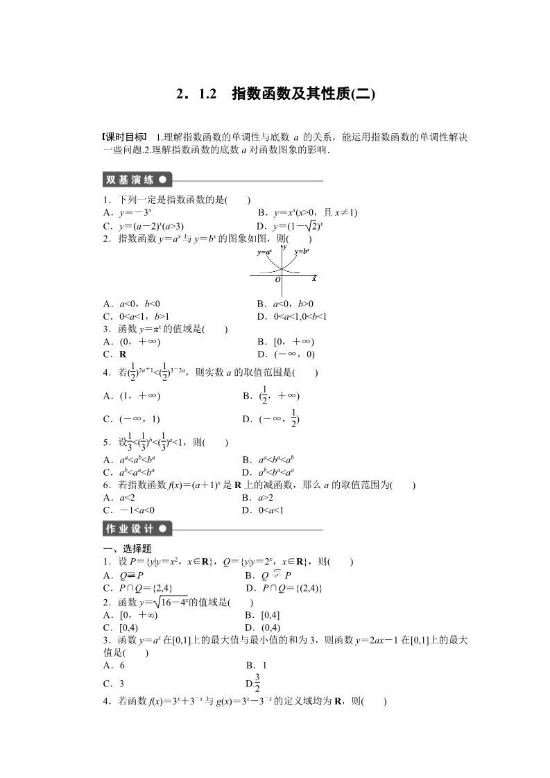 高中数学必修一2.1.2（二） 课时作业第1页