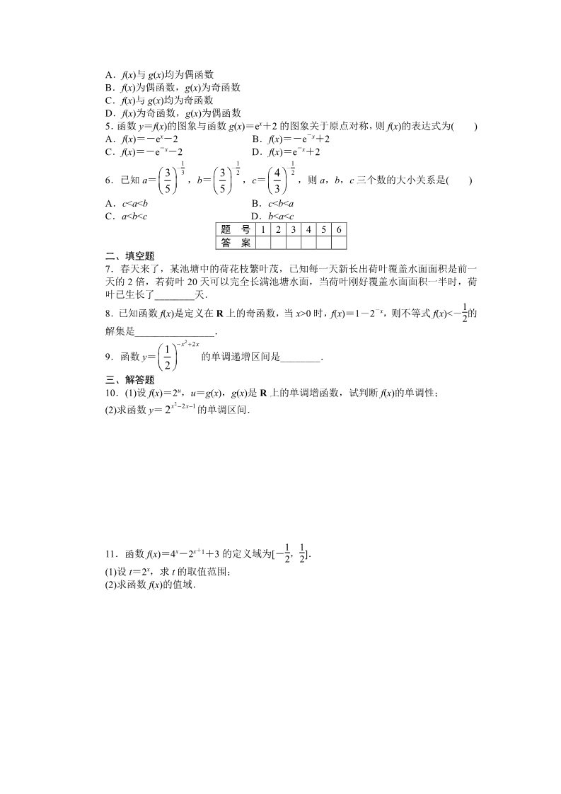 高中数学必修一2.1.2（二） 课时作业第2页