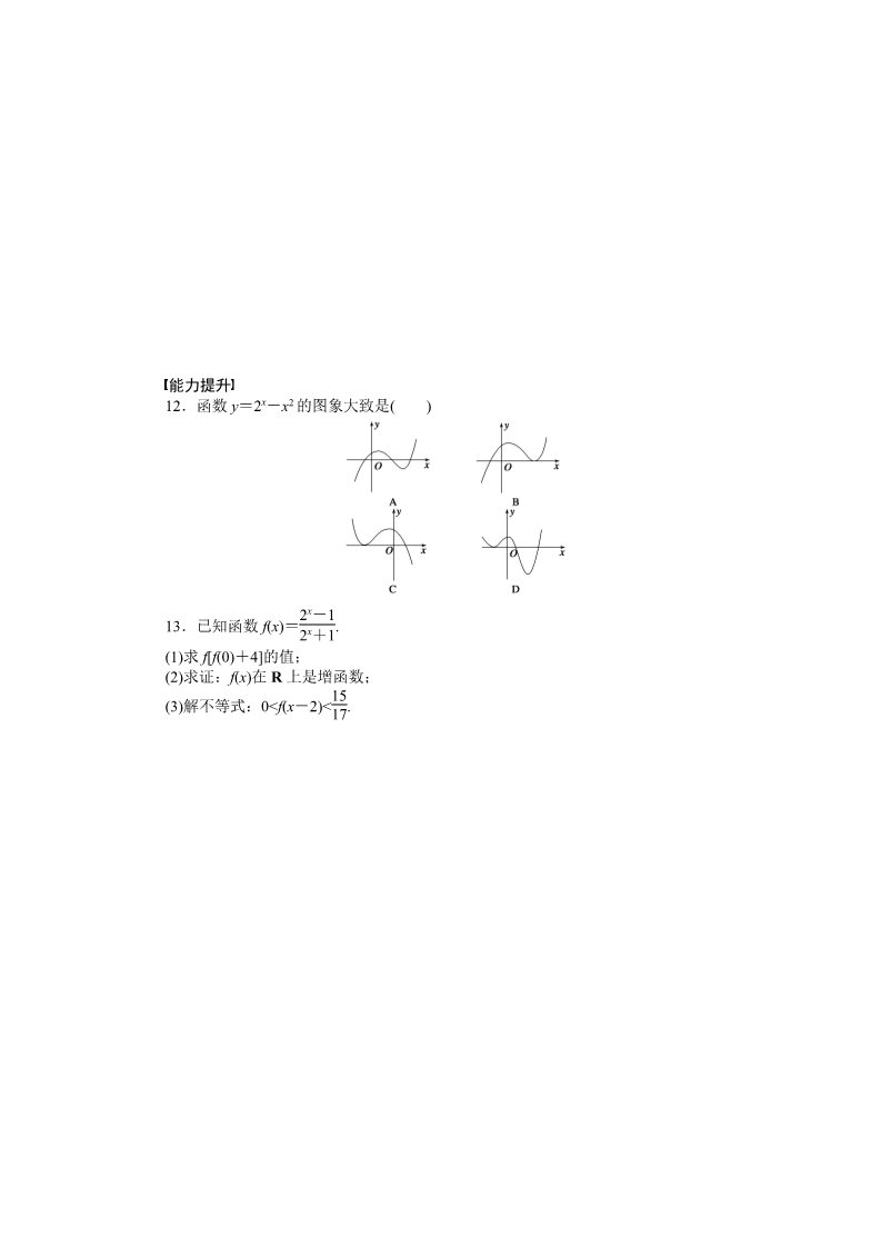 高中数学必修一2.1.2（二） 课时作业第3页