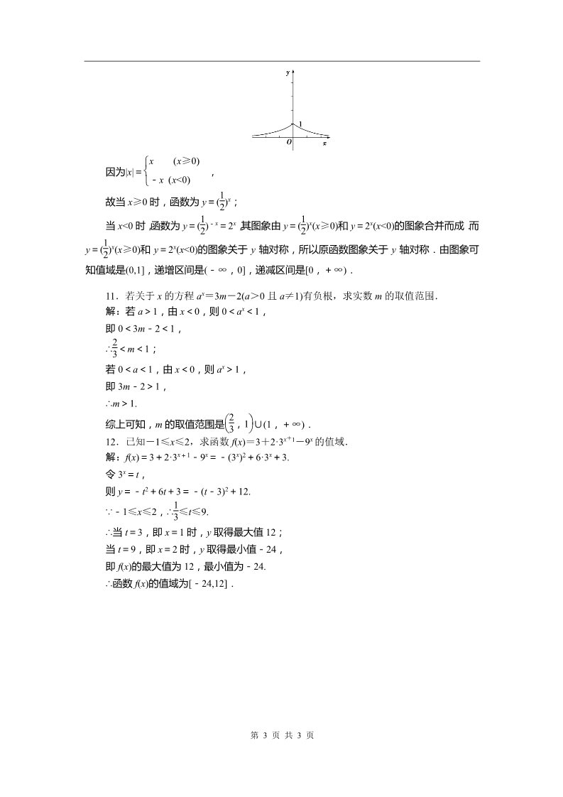 高中数学必修一第2章2.1.2第一课时知能优化训练第3页