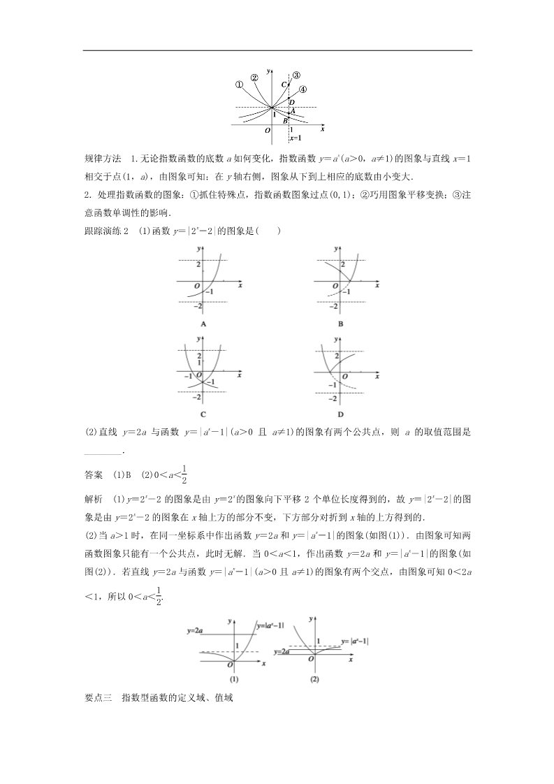 高中数学必修一2.1.2第1课时指数函数的图象及性质学案 新人教A版必修1第3页