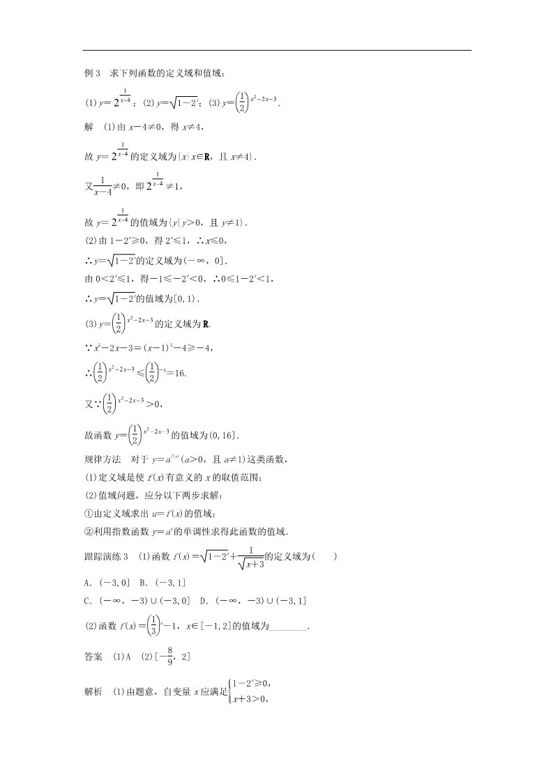 高中数学必修一2.1.2第1课时指数函数的图象及性质学案 新人教A版必修1第4页