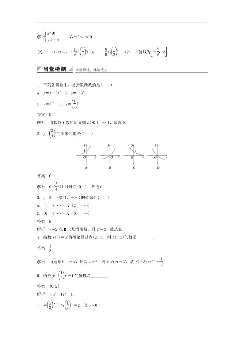 高中数学必修一2.1.2第1课时指数函数的图象及性质学案 新人教A版必修1第5页