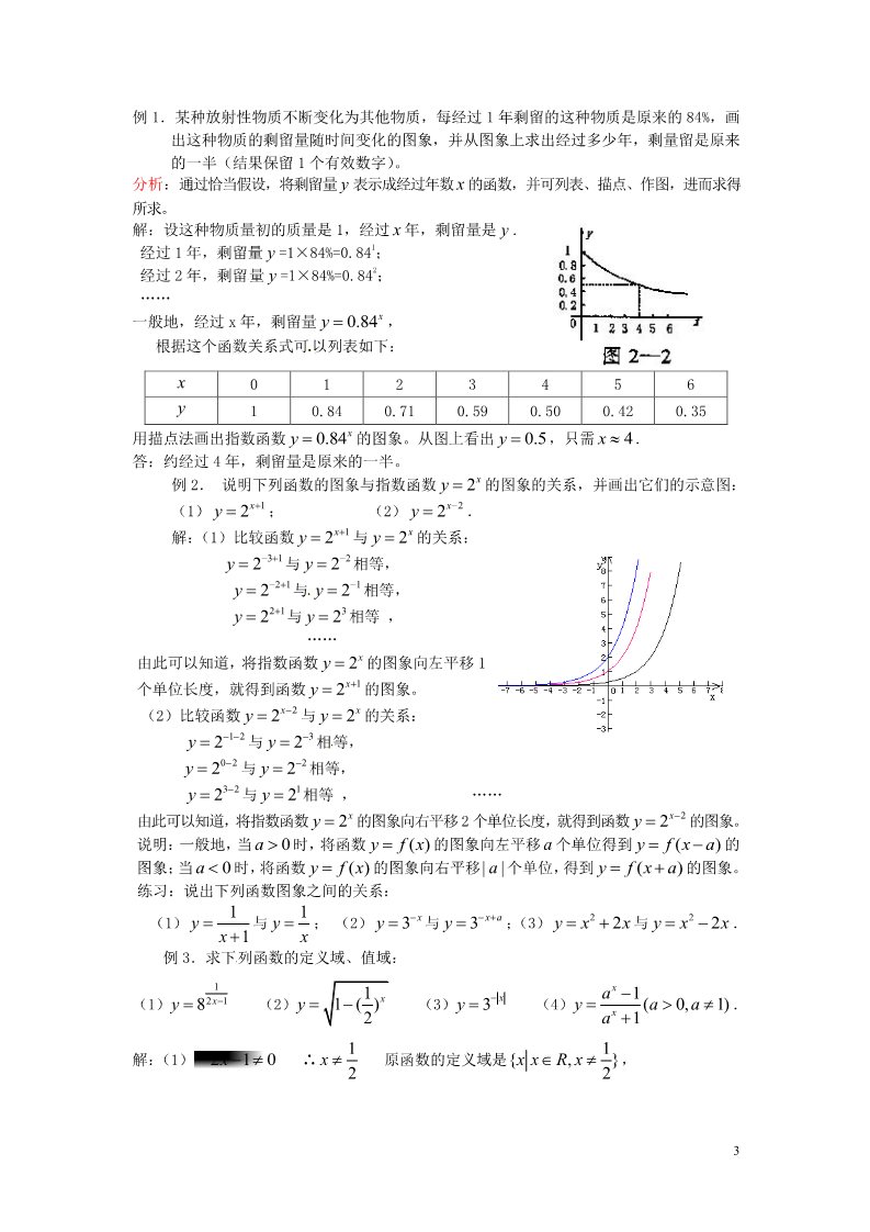 高中数学必修一2.1.2 指数函数及其性质教案 新人教A版必修1第3页