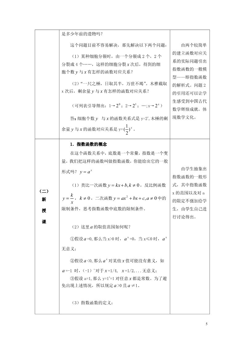 高中数学必修一2.1.2 指数函数及其性质教材分析 新人教A版必修1第5页