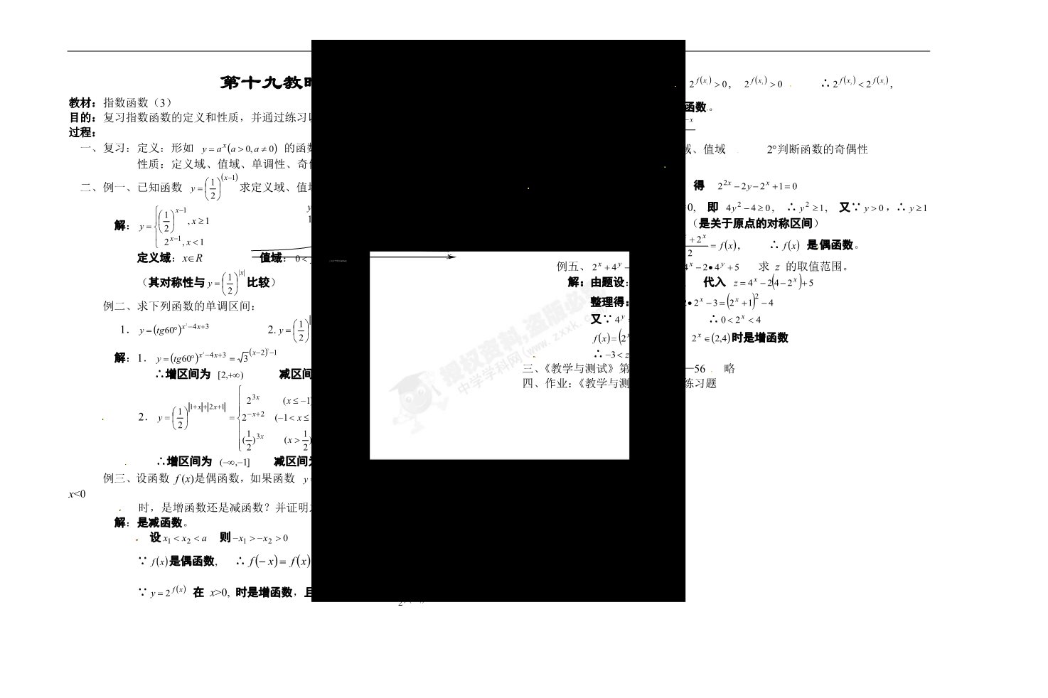 高中数学必修一第十九教时 指数函数（3）第1页