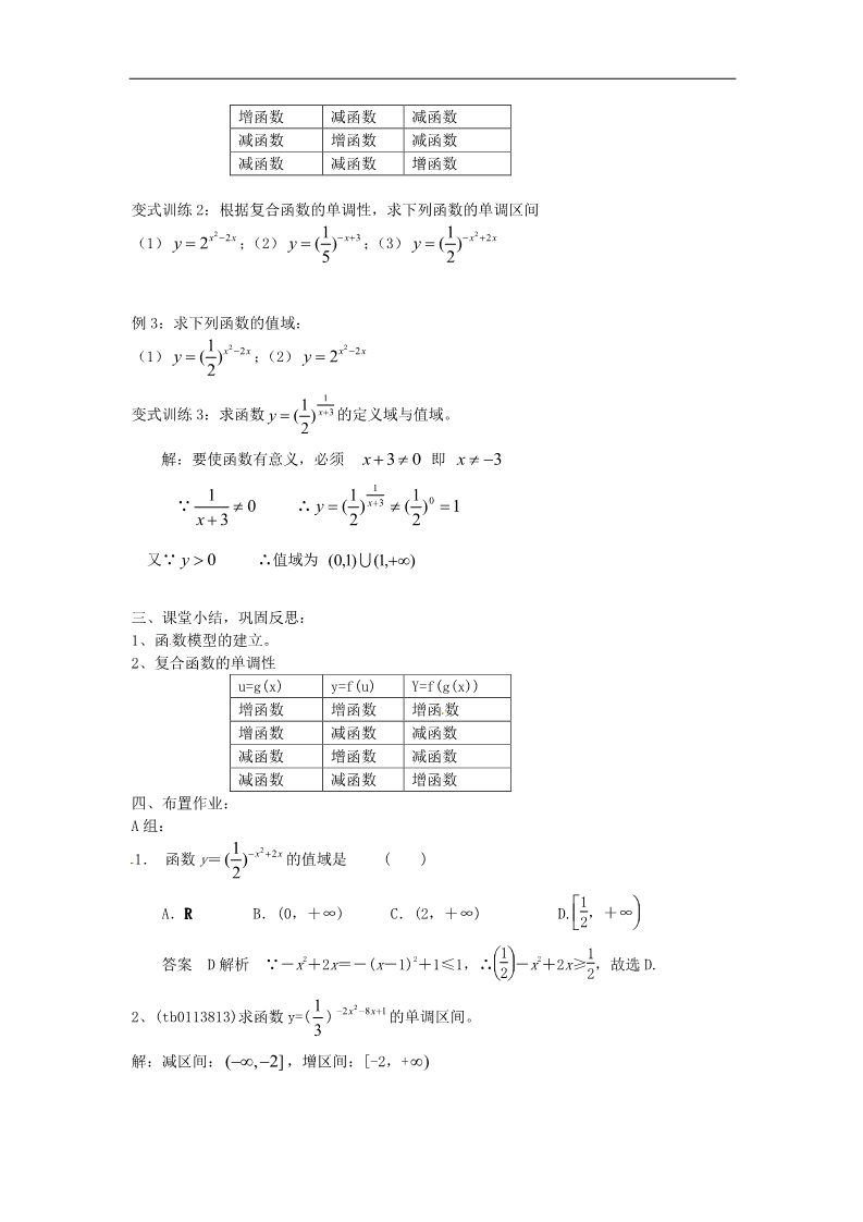 高中数学必修一2.1.2指数函数（3）教案 新人教版必修1第3页