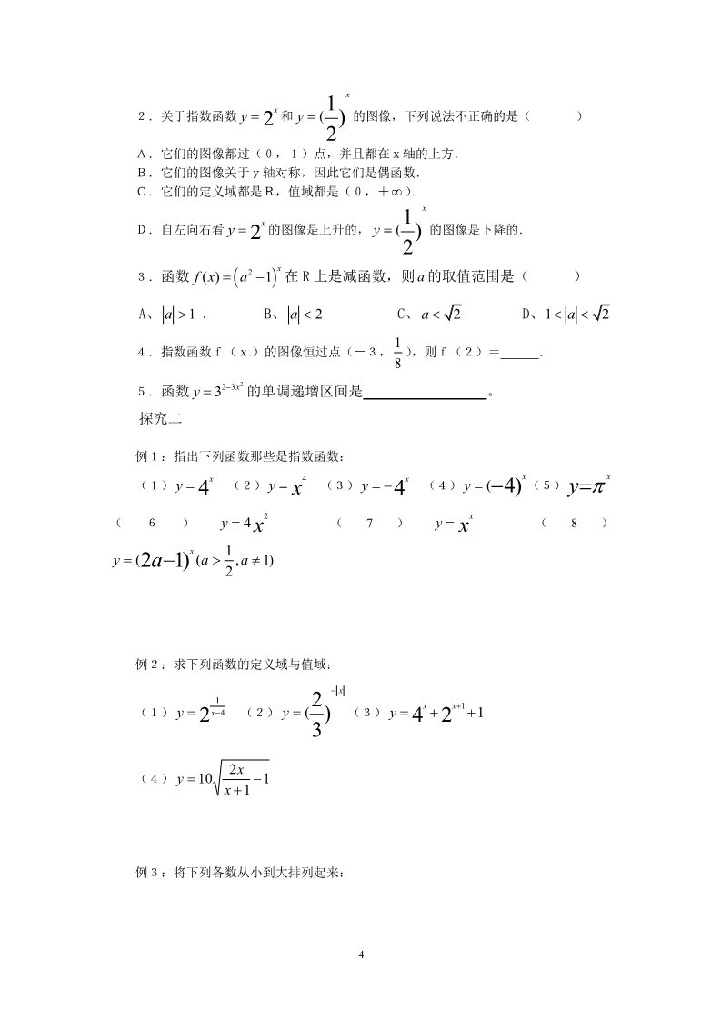 高中数学必修一2.1.2-1指数函数的概念第4页
