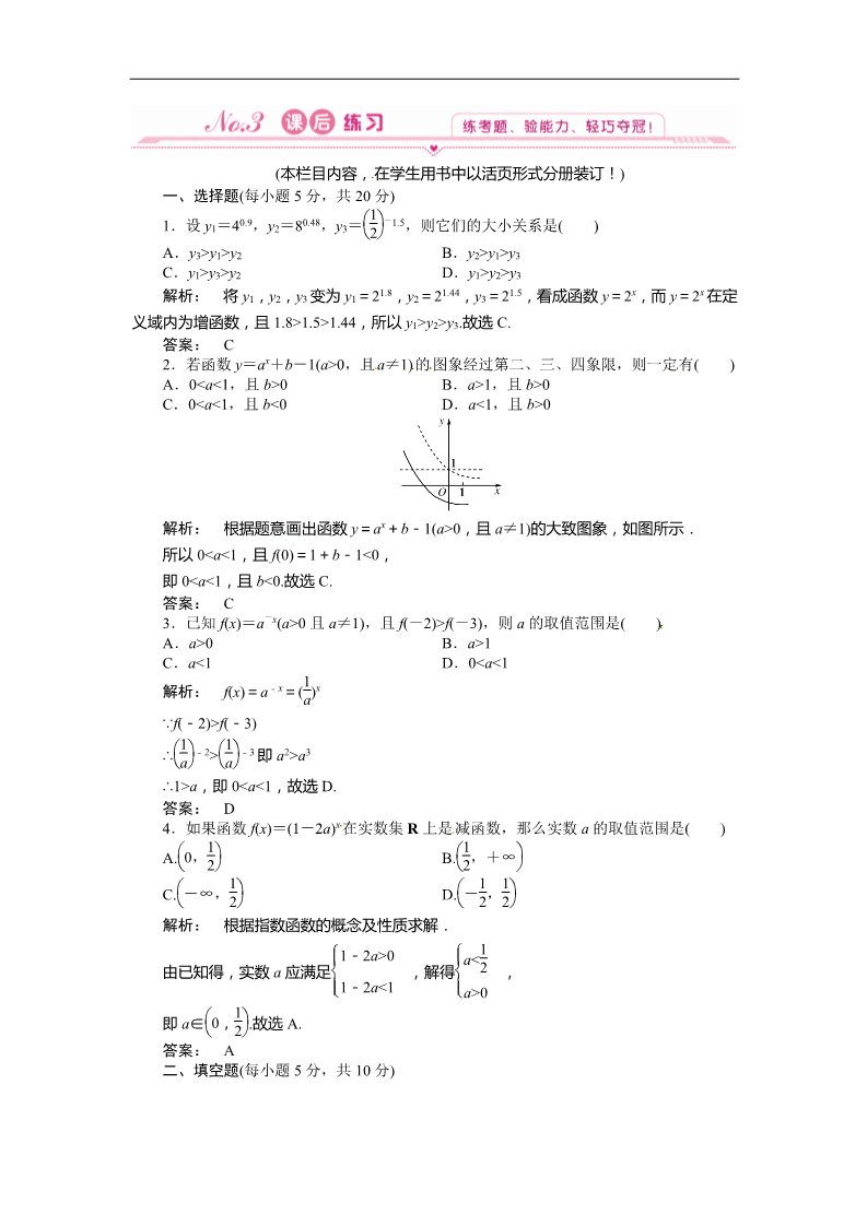 高中数学必修一教学训练（教师版）2.1.2.1第1页