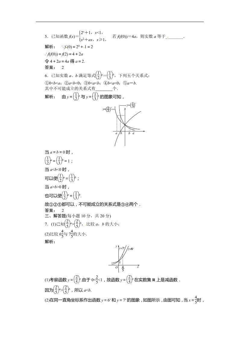 高中数学必修一教学训练（教师版）2.1.2.1第2页