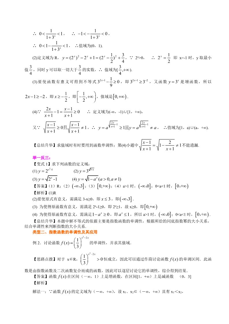 高中数学必修一知识讲解_指数函数及其性质_提高第3页