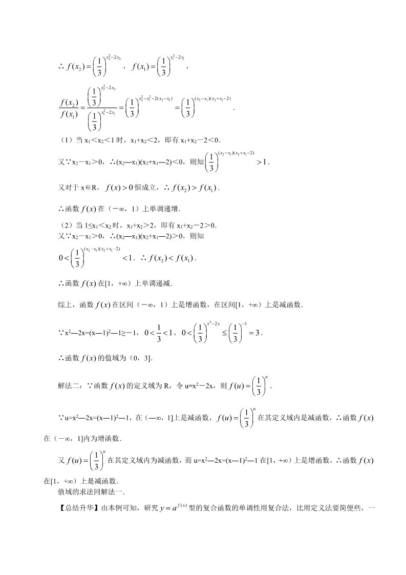 高中数学必修一知识讲解_指数函数及其性质_提高第4页