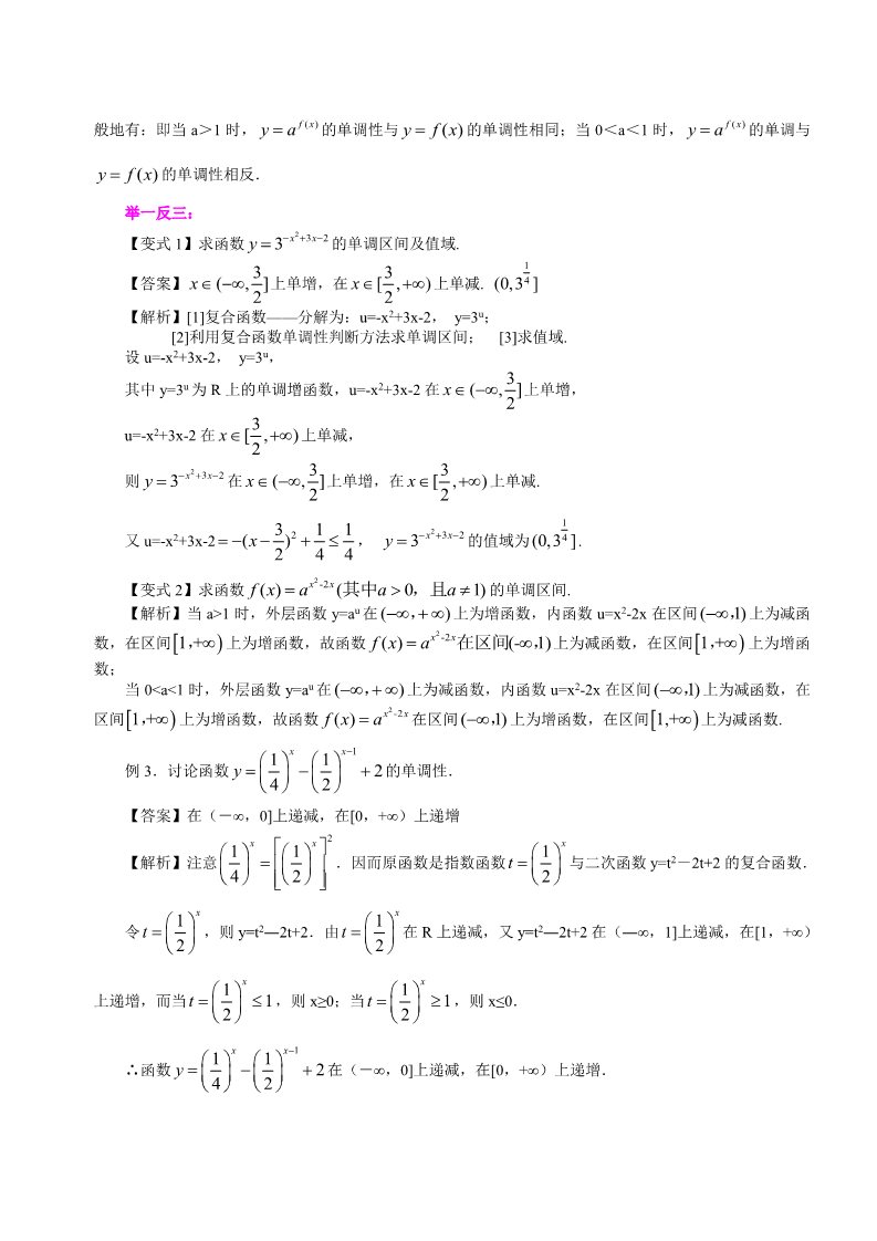 高中数学必修一知识讲解_指数函数及其性质_提高第5页