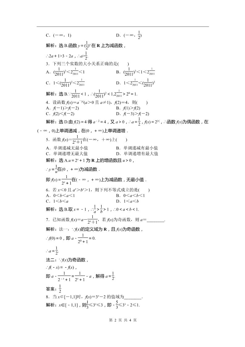 高中数学必修一第2章2.1.2第二课时知能优化训练第2页