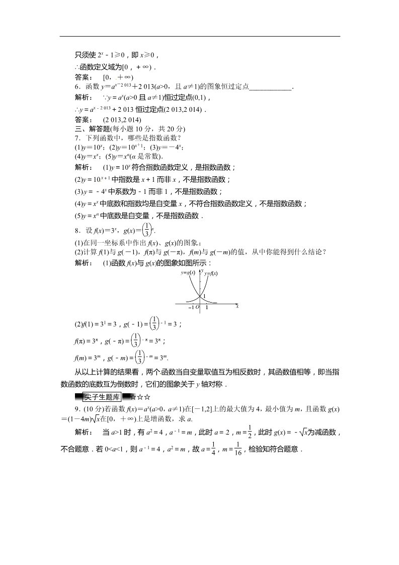 高中数学必修一2.1.2 第1课时 同步测试含解析第2页