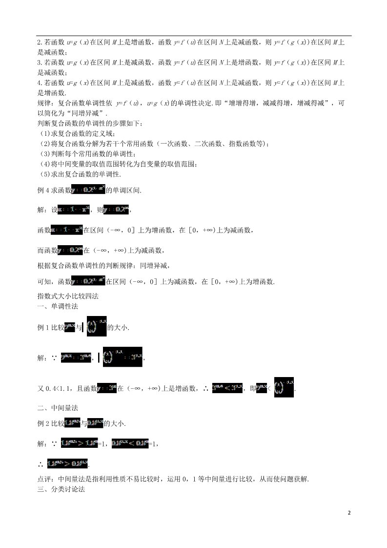 高中数学必修一2.1.2 指数函数及其性质的应用素材 新人教A版必修1第2页